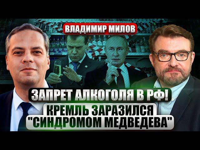 ️МИЛОВ: АНТИВОЕННЫЙ МАРШ РОССИЯН! РФ возвращает СУХОЙ ЗАКОН? Ядерная лестница Путина