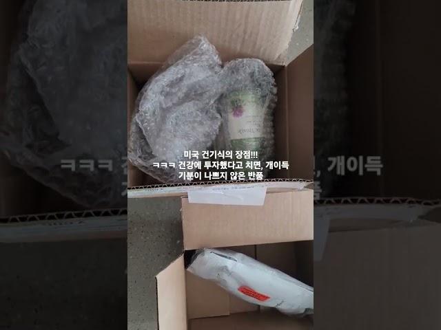 미국건강기능식품 장점중 하나#미국건강기능식품구매대행