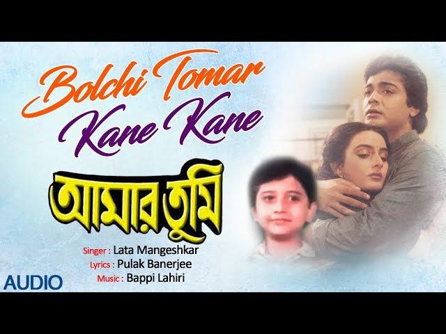 Bolchi Tomar Kane Kane | Amar Tumi | Lata Mangeshkar | Bappi Lahiri |  Ishtar Regional