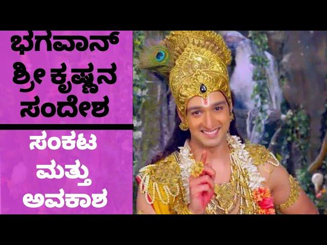 Krishna Sandesha by Kannada Trends - 6