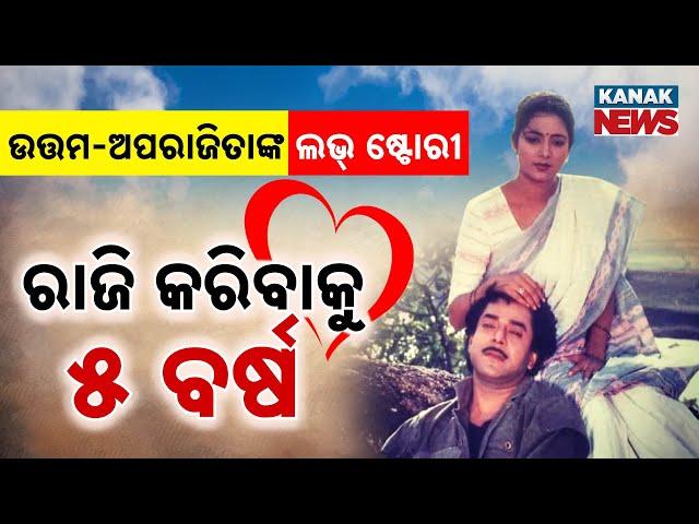 Special Report: Uttam-Aparajita SUPERHIT Love Story | First Meet On Movie Set, 5Yrs To Convince Her