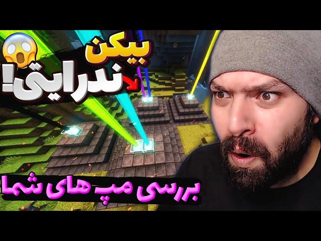 این بیس چند تا بیکن ندرایتی داشت!  بررسی مپ‌های شما | Minecraft Base Review #15