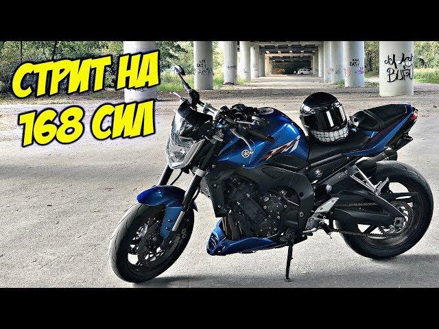 ПРОМЕНЯЛ СПОРТ НА СТРИТ | YAMAHA FZ1 - интересней спортбайка