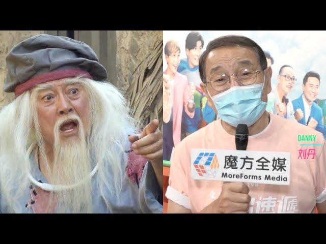 【《爱·回家》再演洪七公】刘丹粘上胡子即百感交集：以后应该没人再找我演《射雕》了