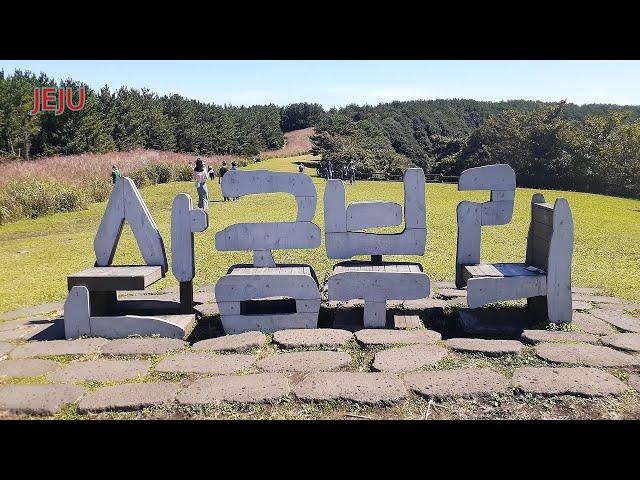 제주 산굼부리