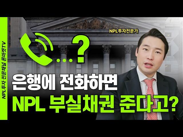 부동산NPL 부실채권 거래할때 효과적인 방법 (feat. NPL투자 기본 가이드)