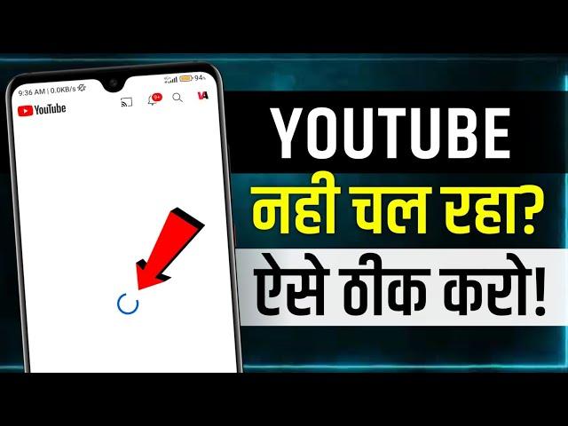 Youtube Nahi Chal Raha Hai | youtube not working problem | fix youtube not working problem | yt load