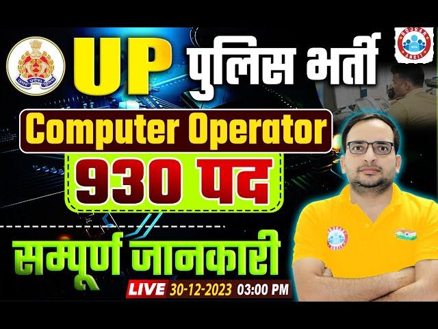 UP Police Computer Operator New Vacancy 2023 | Post 930, Syllabus, Exam, Info By Ankit Bhati Sir