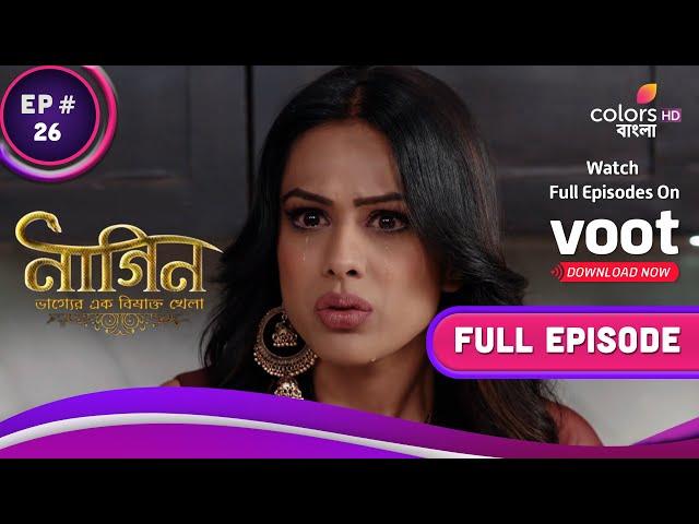 Naagin S4 | নাগিন S4 | Ep. 26 | Misunderstanding Between Dev And Brinda | দেব ও বৃন্দার ভুল বোঝাবুঝি