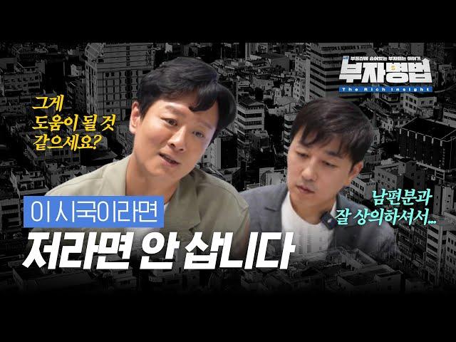 부동산 상담 신청하신 분들의 98%는 '이렇게' 행동합니다.ㅣ이집저집#2