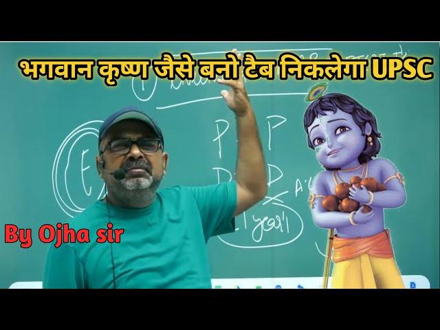 Bhagwan Krishna jaisa bano...|| Avadh ojha sir motivation || avadh ojha sir || avadh ojha