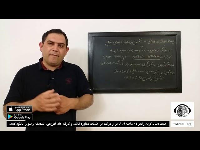 تکنیک شکستن و تغییر وضعیت فعلی | تغییر الگوهای ذهنی و تغییر باورها