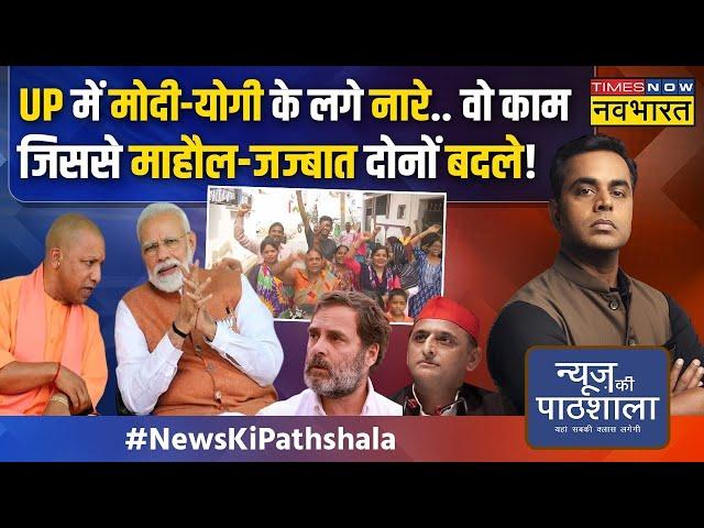 News Ki Pathshala | Sushant Sinha: UP BJP में घमासान की खबरों का सच क्या निकला? | Yogi Adityanath