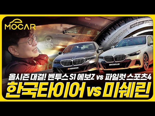 이젠 고성능 올시즌 시대! 한국타이어 vs 미쉐린 끝장 비교!