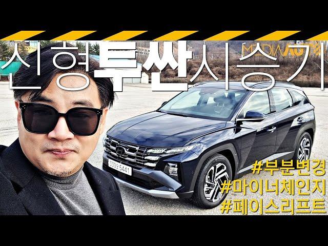 신형 투싼 시승기 // 페이스리프트, 부분변경, .1.6터보, 180마력, 인스퍼레이션, 3815만원