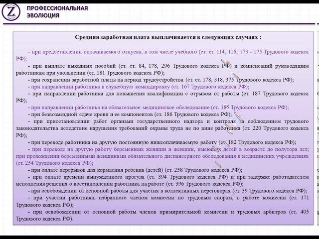 Учет труда и заработной платы. Часть 1. Учебный центр Зорго. Астрахань.