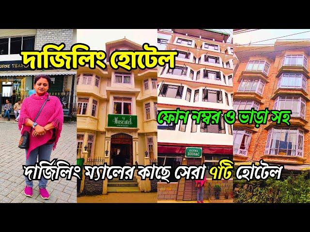 Darjeeling Budget Hotel Near Mall Road | Darjeeling Hotels | Best Hotel Near Darjeeling Mall