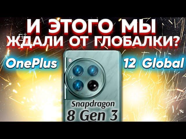 Посмотри пока НЕ купил OnePlus 12 Global - НЕОЖИДАЛ такого результата ВСЯ ПРАВДА -  брать или нет?