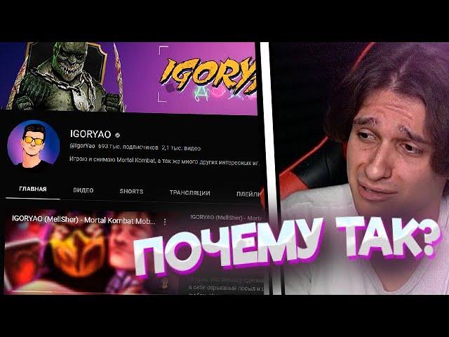 Игоряо рассказал почему канал ИГОРЯО не набирает ПРОСМОТРЫ | Мелшер нарезки