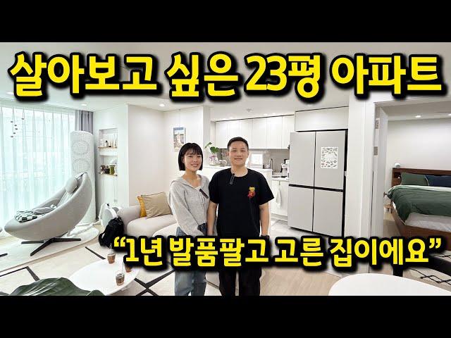 특이해서 살아보고 싶었던 23평 아파트 l 1년동안 발품팔고 구매했어요 l 강동구 암사동 아파트 매매