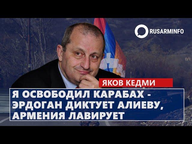 Я освободил Карабах - Эрдоган диктует Алиеву, Армения лавирует: Кедми