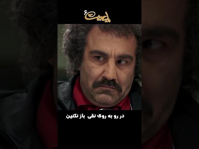 در رو به روی نقی  باز نکنین#shorts