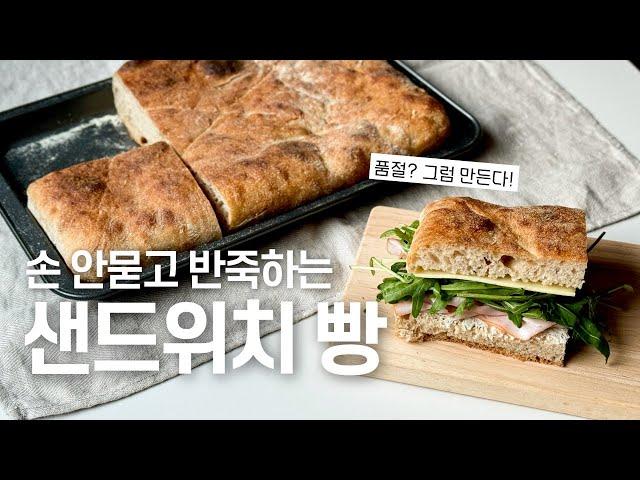 사워도우 샌드위치빵 | 타르틴 슬랩보다 부드럽게, 편하게! | 캔버스 천, 성형 필요없는 TARTINE SLAB BREAD