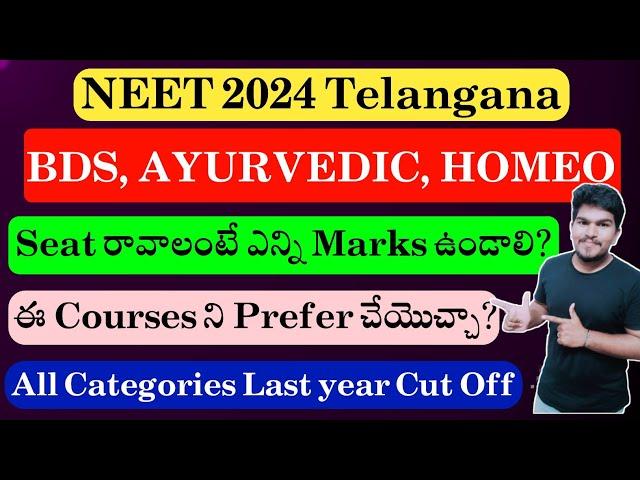 NEET 2024 Telangana | BDS, BAMS, BHMS | Cut Off | Vishnu's Smart Info