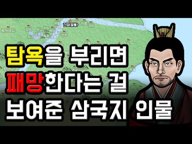 삼국지 이궁의 변 원흉 3인방 중 한 명