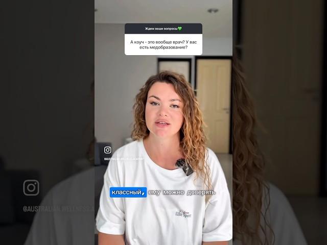 Коуч — это врач? Нет! Но это не делает его менее ценным специалистом. Каждый хорош в своем деле