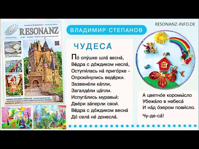 ВЕСЕЛАЯ СТИХОТЕКА: ЧУДЕСА | Владимир Степанов