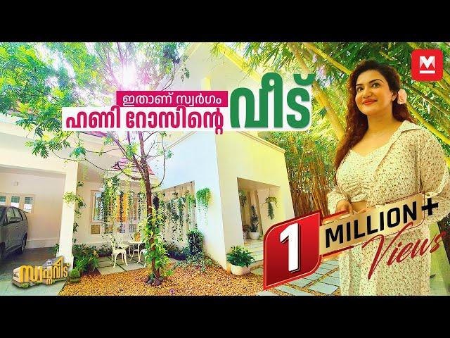 Honey Rose-ന്റെ White Houseപച്ചപ്പിനിടയിലെ കിളിക്കൂട്Honey Rose HomeTour | ഹണി റോസ് Family| Veedu