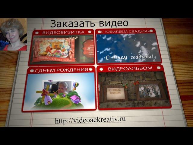 Заказать видеоролик. Портфолио видеомонтажера: видео на заказ