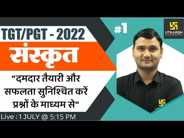 UP TGT/PGT Exam 2022 | TGT/PGT Sanskrit Class | Most Important Questions | Manish Sir