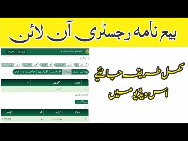 e Registration Punjab PLRA | Full Details | Sale Deed Online Registration