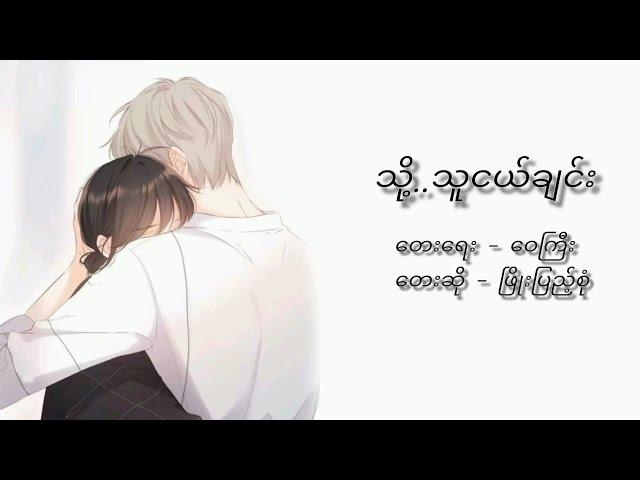 သို့..သူငယ်ချင်း New Song /Lyrics Video ဖြိုးပြည့်စုံ