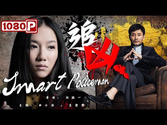 《#追凶》/ Smart Policeman 怀孕女友被残忍杀害 男友为揭真相孤身一人追查真凶（田小洁 / 王黎雯）