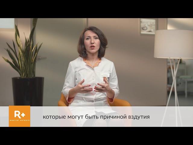 Врач гастроэнтеролог: вздутие (диета)