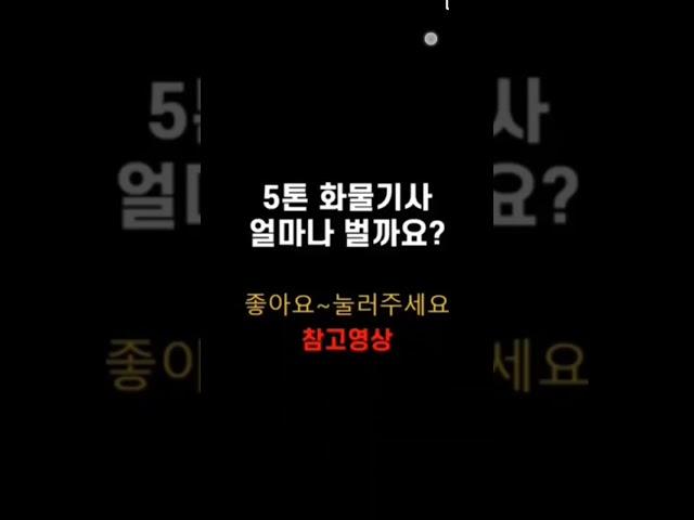 트럭커 매출 공개 카고 윙바디 지입사기 화물분양사기 5톤 3.5톤 2.5톤 영업용넘버 콜바리 냉장윙 냉동탑