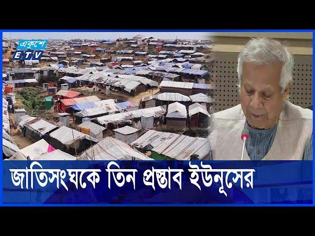 রোহিঙ্গাদের নিয়ে শেষ সীমায় পৌঁছেছে বাংলাদেশ || Ekushey ETV