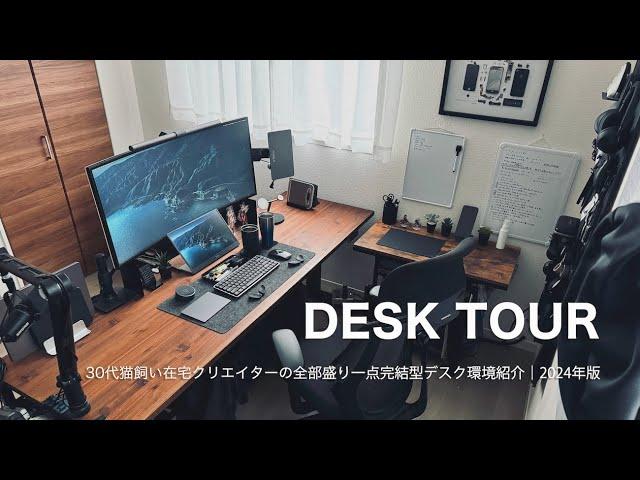 [Desk Tour] The super comfortable desk environment of a creator in his 30s (coexistence with a cat)