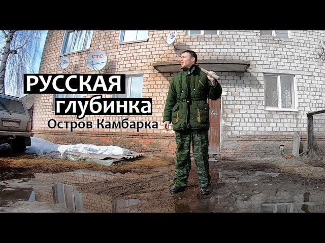 Жизнь в российской глубинке - Удмуртия, Камбарка