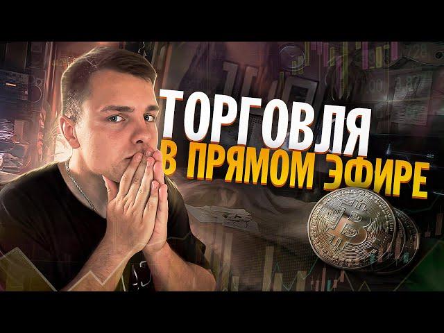 Онлайн Скальпинг На Криптовалюте Через Cscalp! Торговля Криптовалютой На Binance! Трейдинг 2021!