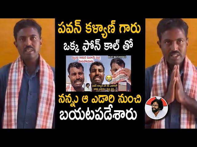 దుబాయ్ శివ ని సేఫ్ గా ఇండియా కి తీసుకొస్తున్న పవన్ కళ్యాణ్ గారు | Kuwait Shiva is Safe Now | Pawan