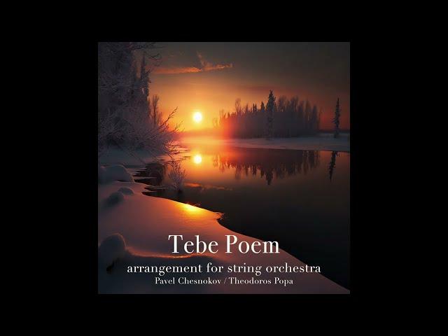 Pavel Chesnokov - Tebe Poem (arr. Theodoros Popa)