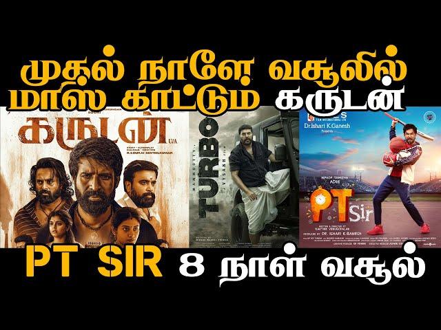 முதல் நாளே வசூலில்மாஸ் காட்டும் கருடன்  | Garudan | Soori | Gangs Of Godavari | Tamil Box Office