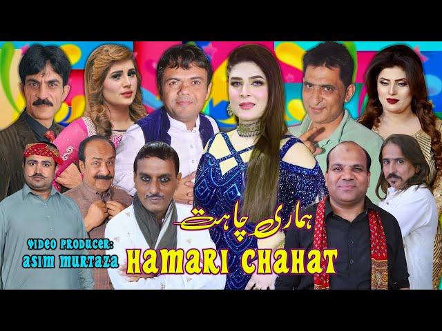 Hamari Chahat | New full Stage Drama | Vicky Kodu | Chahat Baloch | Amjad Rana #stagedarama #comedy