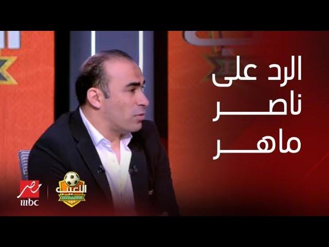 اللعيب | كلام تافه..راجل ملط خدني اخطب له.ملهوش فيه.تعليقات ساخنة من سيد عبد الحفيظ وأيمن عبد العزيز