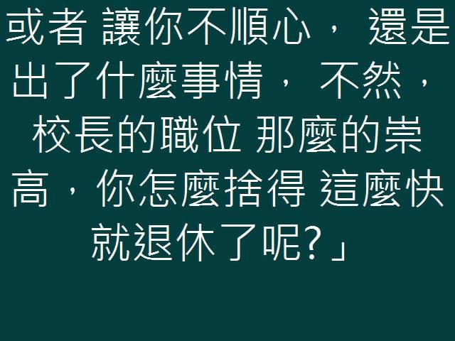 速成影片-[退休就開辦了網路大學知達書院]