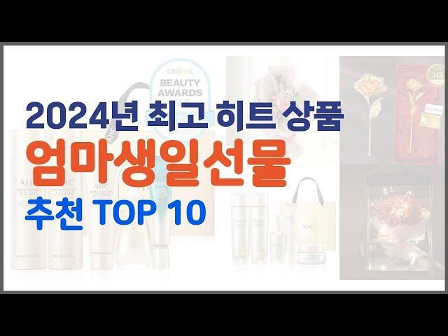 엄마생일선물 추천 신중한 소비자를 위한 가격, 품질, 판매량으로 본 상품 TOP 10